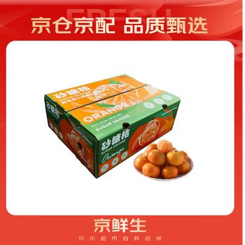 京鲜生 砂糖橘/沙糖桔 净重8斤 生鲜水果橘子礼盒