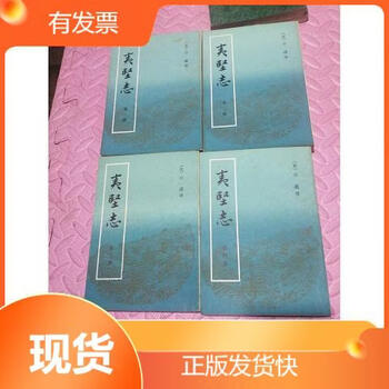 夷堅志（全四冊）】价格_夷堅志（全四冊）图片- 京东