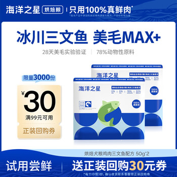 海洋之星低温烘焙狗粮小型犬中大型犬成犬幼犬粮试吃100g鸡肉三文鱼