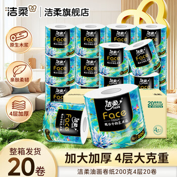 洁柔卷纸Face油画加厚四层有芯卷筒纸卫生纸厕纸冲厕易降解家用 4层 200g*20卷