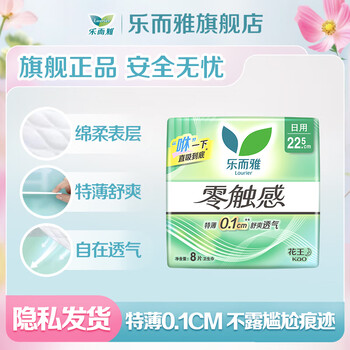 乐而雅花王【任选10件】零触感卫生巾日用夜用防漏干爽亲肤姨妈巾 零触感22.5cm8片