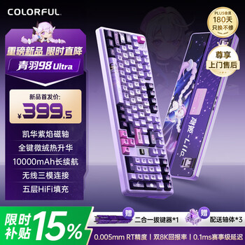 七彩虹（Colorful）青羽98Ultra磁轴键盘 隐姬IP三模电竞游戏客制化全键热插拔无畏契约打瓦双驱动 紫绡 凯华紫焰轴