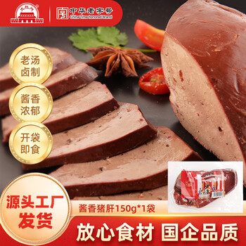 大紅門【49任选4件】大红门老北京蒜肠酱香猪肝鲜肉肠肉皮冻下酒菜熟食 酱香猪肝150g*1
