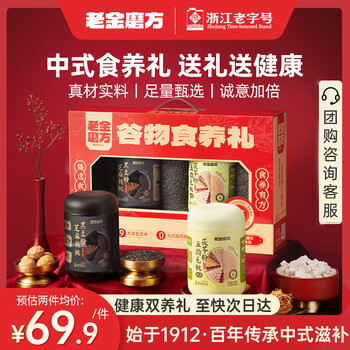 老金磨方核桃黑芝麻黑豆粉1300g礼盒年货节礼物过年送礼黑五礼品五指毛桃