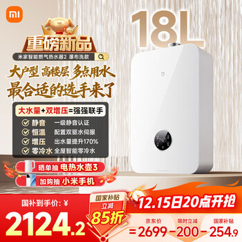 米家小米【增压恒温静音瀑布洗】18升大水量燃气热水器 家用天然气节能零冷水以旧换新国家补贴MJ09