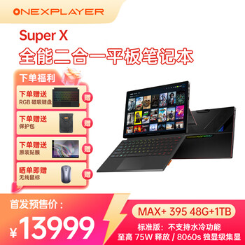 壹号本OneXPlayer 游侠SuperX AMD MAX+ 395 笔记本平板二合一电脑高性能独立级显卡8060s SuperX MAX+ 395 48GB+1TB标准版