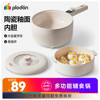 PLODON辅食锅婴儿BB煲煎煮蒸炒一体煲粥炖汤小奶锅小电锅电煮锅6 2.5L多功能辅食锅【机械款】 带蒸笼