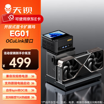 天钡AG/EG显卡扩展坞 高速OCulink高配带USB4接口拓展坞 AG03/EG02双兼容雷电5口 AG系列内置800W电源 EG01【独立OCuLink接口】 主机套装【赠送电源线及数据线】