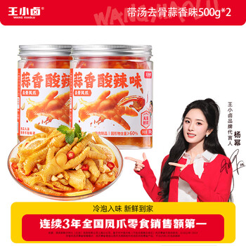 王小卤无骨凤爪  休闲零食 鸡爪 酸辣无骨凤爪罐装 蒜香酸辣味500g*2罐