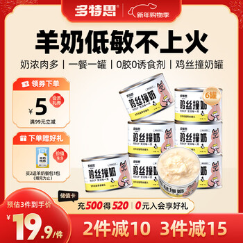 多特思羊奶鸡肉猫零食罐头6罐成猫幼猫通用肠胃友好猫湿粮鸡丝撞奶