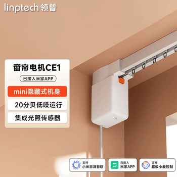 领普科技隐藏式智能窗帘电机CE1 蓝牙mesh2.0 已接入米家APP 单电机
