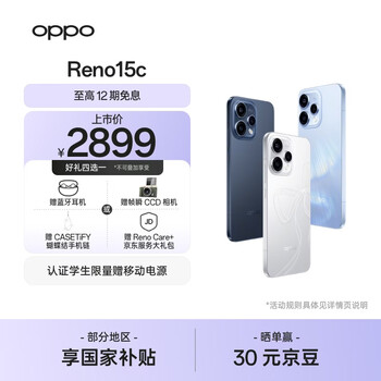 OPPO Reno15c 12GB+256GB 星光蝴蝶结 5000万像素高清长焦 出圈实况 5G智能游戏 新品AI拍照手机