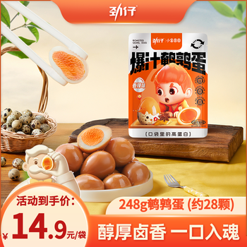 劲仔鹌鹑蛋香辣盐焗味小包装卤蛋办公室小零食小吃休闲食品 卤香+盐焗【约56颗】