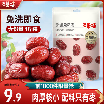 百草味 新疆免洗红枣灰枣 无核无皮枣儿童糯糯枣 免洗枣办公室零食 新疆免洗枣1000g【500g*2袋】