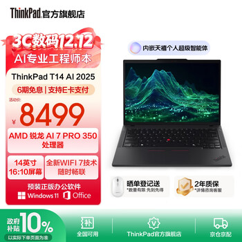 ThinkPad联想 T14 2025 AI AMD 锐龙笔记本电脑 14英寸专业工程师笔记本电脑 锐龙 7 RPO 350 32G 1T