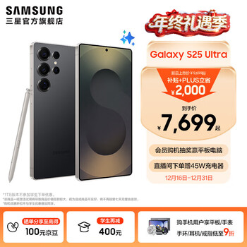 三星（SAMSUNG）Galaxy S25 Ultra 超拟人AI助理 2亿像素主摄 超视觉影像 骁龙8至尊版移动平台 AI手机 钛影黑 12GB+256GB 官方标配