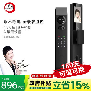 江山欧派（OUPAI）人脸识别智能门锁防盗入户门指纹锁掌静脉电子密码门锁 ZQ07 Pro【上下双摄 AI语音设置 无惧断电】