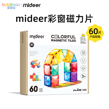 弥鹿（MiDeer）钻面彩窗磁力片玩具儿童磁力片积木男女孩生日节日礼物 钻面彩窗磁力片-60PCS