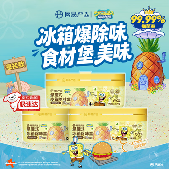 网易严选【海绵宝宝联名】悬挂冰箱除臭剂除味盒3盒 去味保鲜抑李斯特菌