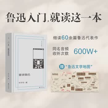 重读鲁迅】价格_重读鲁迅图片- 京东