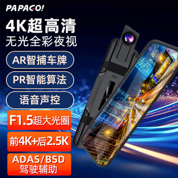 PAPAGO！行车记录仪4K超清GoSafe981流媒体前后双录+64G卡+降压线