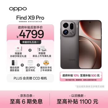 OPPO Find X9 Pro 12GB+256GB 绒砂钛 哈苏2亿长焦镜头 全新 拍照 旗舰 智能手机 5G【孙颖莎同款】