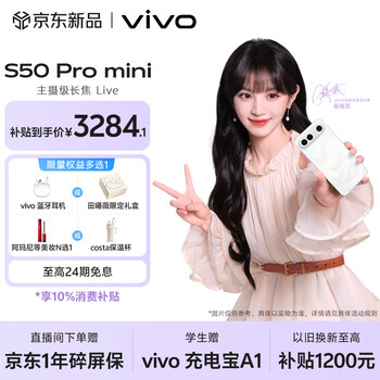 vivo S50 Pro mini 12GB+256GB 告白 主摄级长焦Live 第五代骁龙8 湿手秒开超声波指纹2.0 AI拍照手机