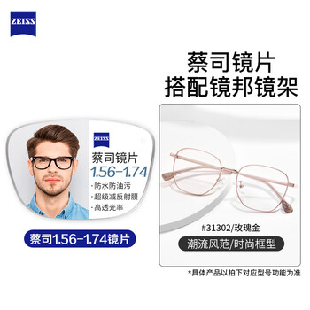 蔡司zeiss 近视眼镜超轻眉毛框大脸不夹钛架男配超薄防蓝光眼镜 31302玫瑰金 配蔡司佳锐1.67非球面树脂镜片