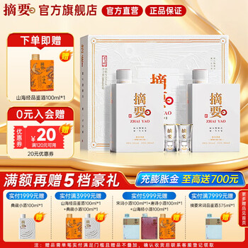 摘要酒 珍品版礼遇装 酱香型白酒 贵州金沙回沙 纯粮酱酒 高端礼盒 53度 500mL 2瓶 礼遇版单盒