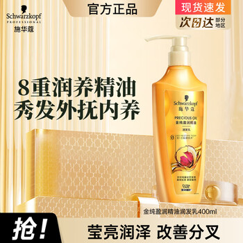 施华蔻（Schwarzkopf）洗发水控油柔顺洗发露去屑修护蓬松清爽生姜滋养洗头膏 【改善分叉】精油护发素400ml