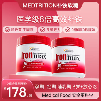 麦治迅（Medtrition）富铁软糖儿童女性贫血补气血儿童孕妇孕期补铁进口含维C高效补铁 45粒*2罐