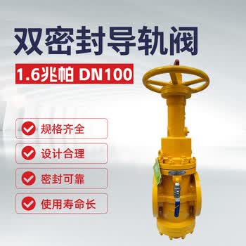 双恒 双密封导轨阀 压力1.6兆帕 1台 XY34X-16C DN100