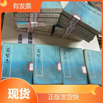 夷堅志（全四冊）】价格_夷堅志（全四冊）图片- 京东