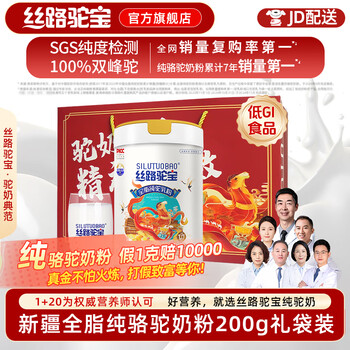 丝路驼宝新疆纯骆驼奶粉200g 骆驼奶粉 学生成人中老年 奶粉 200g*1罐 【骆驼奶粉】 骆驼奶粉