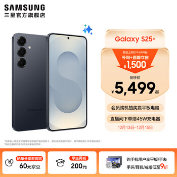 三星（SAMSUNG）Galaxy S25+ 超拟人AI助理 增强的视觉影像 骁龙8至尊版移动平台 AI手机 【专属色】幽蓝黑 12GB+256GB 官方标配