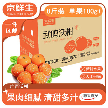 京鲜生 广西沃柑 净重8斤装 单果100g+ 生鲜水果 源头直发包邮