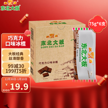 东北大板巧克力口味冰棍 75g*6支 盒装 棒支 冷饮