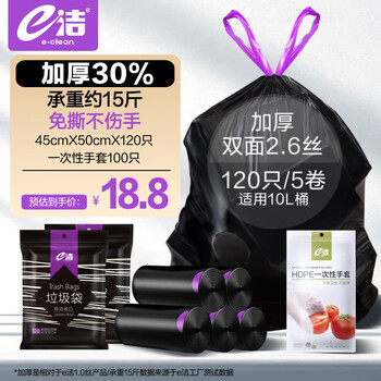 e洁抽绳垃圾袋家用厨房卫生间清洁专用黑色加厚式免撕式 共220只 45x50cm加厚抽绳垃圾袋120只【送100只手套】