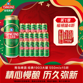 青岛啤酒经典1903  原麦汁浓度10°P 年货送礼 550mL 15罐