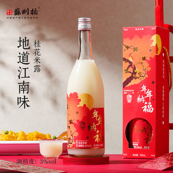 苏州桥3度 年年纳福 桂花米酒礼盒 微醺 年货节送礼  750ml