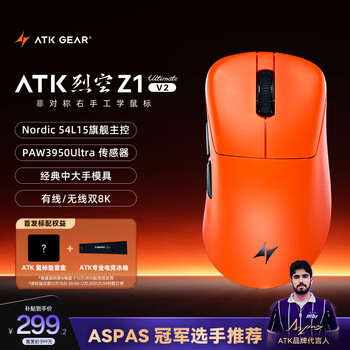 ATK烈空Z1V2无线鼠标 右手型有线/无线双模电竞轻量化人体工学电竞办公游戏鼠标 Z1V2大师版2.0橙色