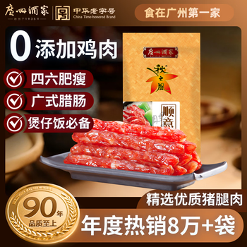 广州酒家顺意腊肠400g 6分广式特产香肠熟食腊味老字号年夜饭团购年货送礼
