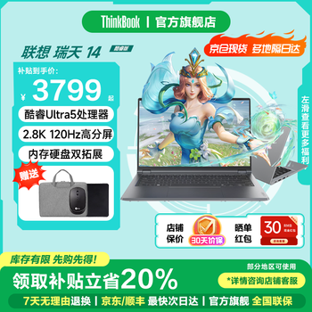 ThinkPad联想ThinkBook14+ 2025 酷睿标压高性能轻薄便携学生设计办公游戏笔记本电脑 旗舰店小新升级款 热销酷睿Ultra5 16G内存1T固态瑞天14 独显级显卡 低蓝光护眼屏 全新升级