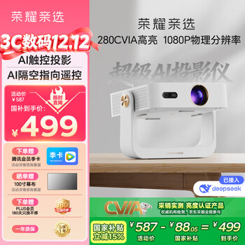 荣耀亲选AI投影仪Air星光白 投影仪家用 智能家庭影院 AI隔空遥控 1080P分辨率
