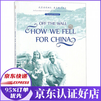 我不见外 老潘的中国来信 英文版 美 潘维廉 摘要书评试读 京东图书