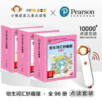 新版小猴皮皮点读礼盒培生词汇妙趣屋大合辑全96册PIYO PEN培生英语基础词汇儿童智能点读笔英语分级绘本幼儿早教课外阅读儿童书籍读物