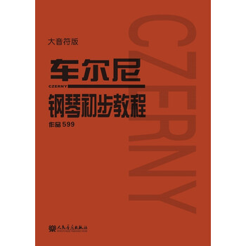 人民音乐出版社钢琴商品:价格走势、多样选择,选购所需一网打尽