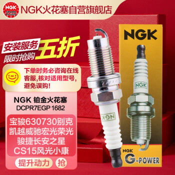NGK铂金火花塞DCPR7EGP1682四支装：提高汽车性能的明智选择