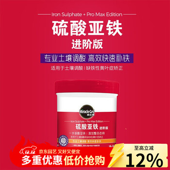 美乐棵硫酸亚铁通用花肥家用园艺喜酸植物铁肥调节土壤酸碱度花卉水溶肥 250g/罐