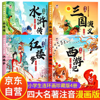少儿版三国演义】价格_少儿版三国演义图片- 京东